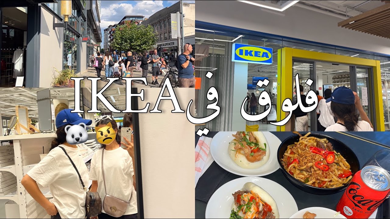 #VLOG | فلوق نقضي للبيت في ايكيا لندن مع اختي 😆🛋🪞🪴💛