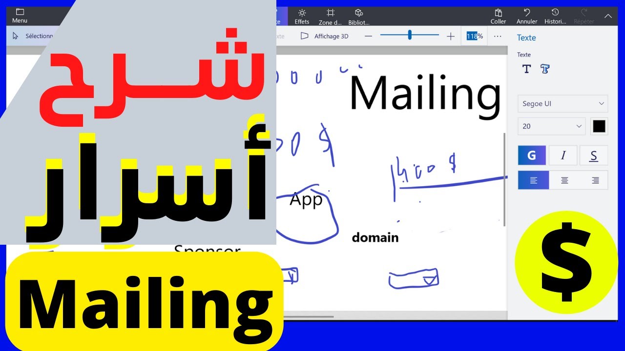 mailing أسرار وتعلم المايلنغ