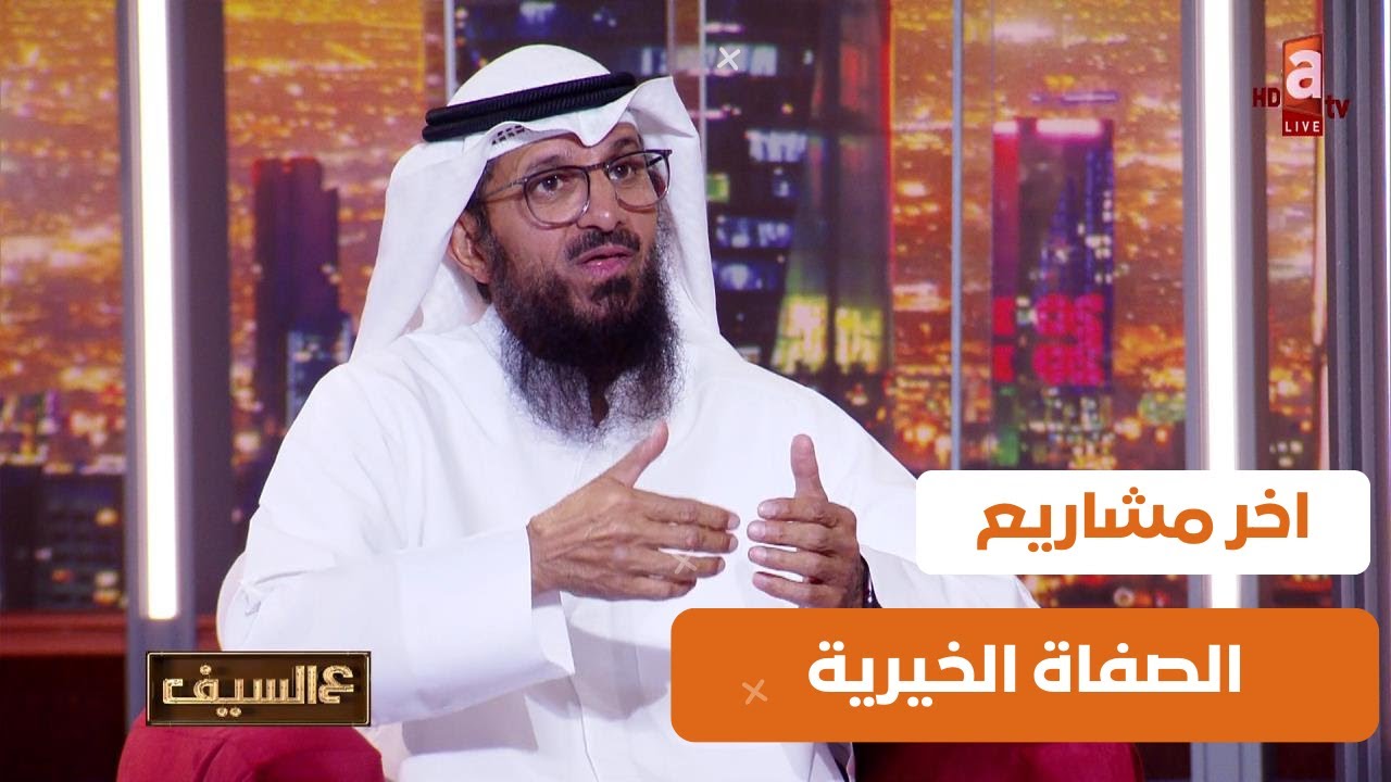 اخر مشاريع الصفاة الخيرية في قرغيزستان وشكر الرئيس للكويت - محمد الشايع  #عالسيف