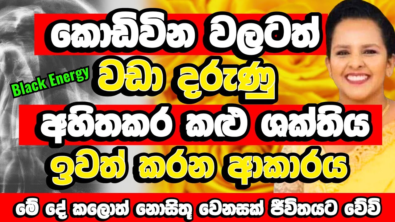 මොකක්ද මේ  Black energy  (අඳුරු ශක්තිය ) කියන්නෙ .