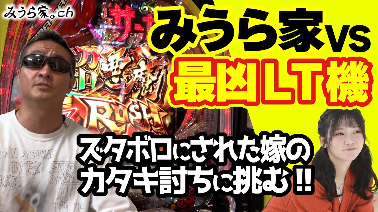 【からサー2】ガチで今のラッキートリガー機って荒すぎません？【みうら家ガチメーター♯59】「第一プラザ狭山店」