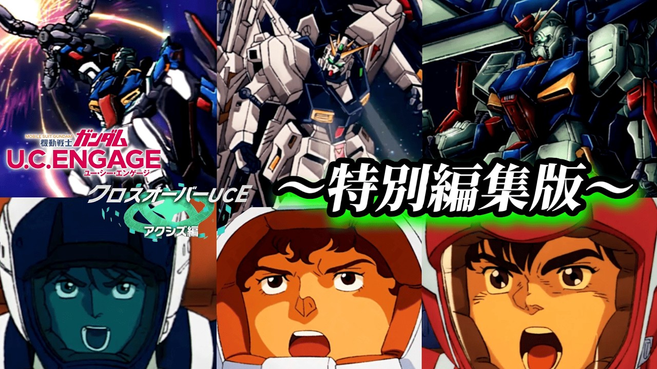 【ガンダムUCE】クロスオーバーUCE アクシズ編 ムービー吹き替え編集版