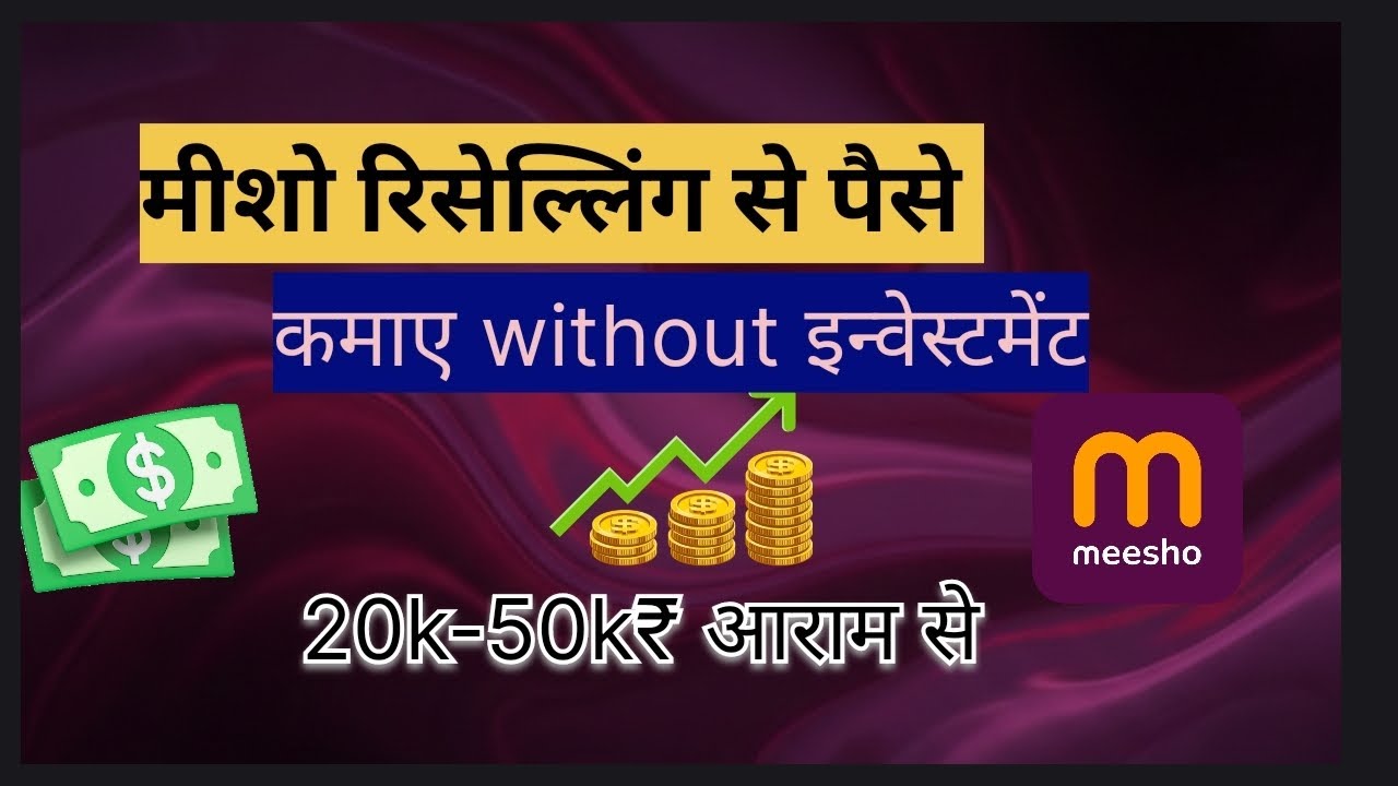 Meesho se reselling se paise | money back|back to home|
