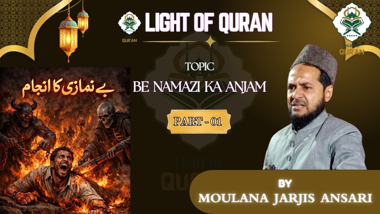 Be Namazi Ka Anjam Part 01| By Moulana Jarjis Ansari | Quran & Sunnat | Light of Quran