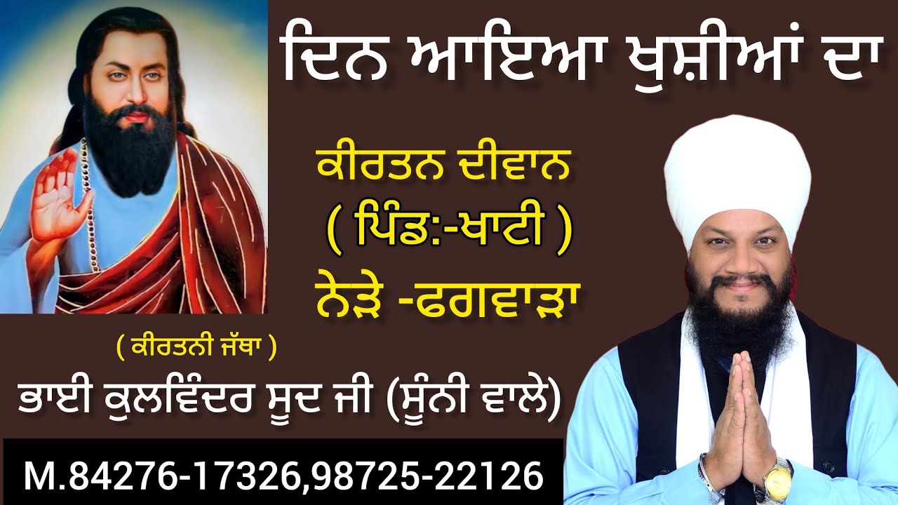 Din Aaeya Khushiyan da ( Official Video ) Bhai Kulwinder Sood Ji Sooni Wale // #2026 