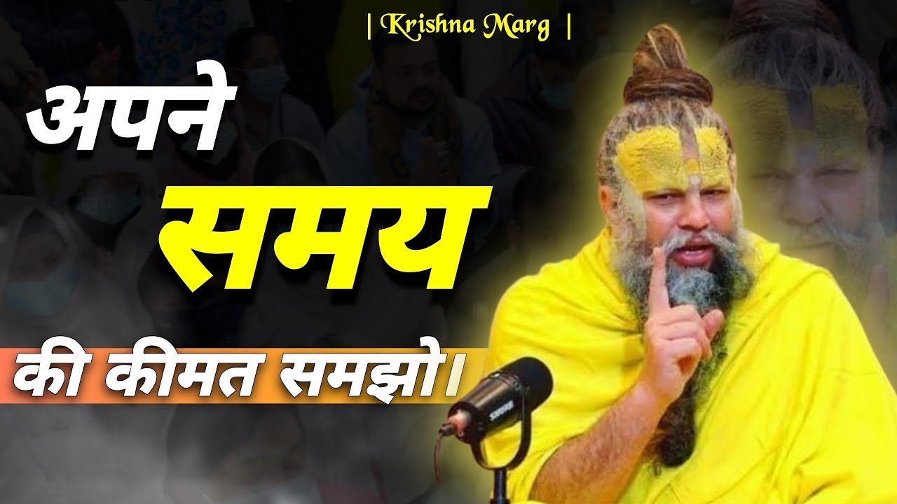 समय की कद्र करना सीखो, यही असली बुद्धिमानी है || Premanand Ji Maharaj ||