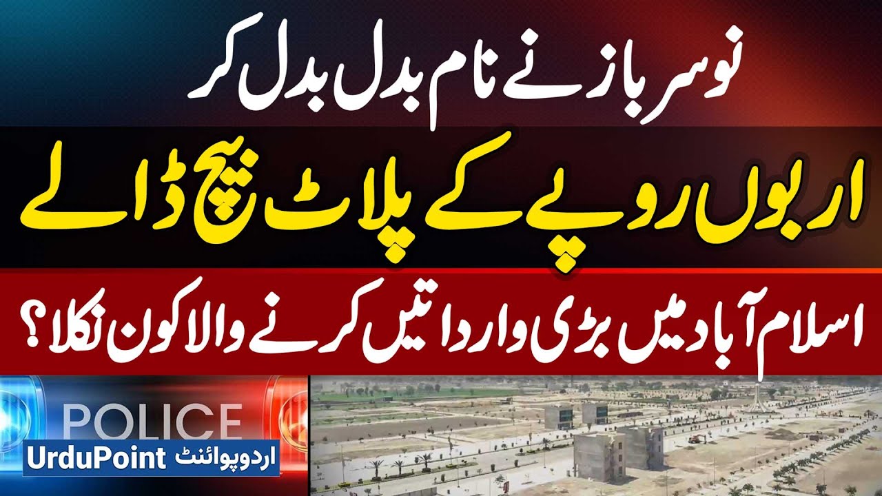 Scammer Changed Names To Sell Billions In Islamabad Plot Scam, Who's Behind This Real Estate Fraud?