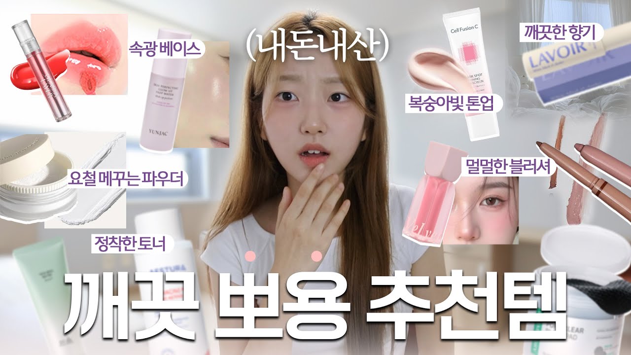 광고X 올영세일 숨은 꿀템 바리바리🛍️ | 멀멀한 봄웜라 색조, 톤업선크림 / 지속력 좋은 틴트, 섬유향수, 속광 베이스 프렙?