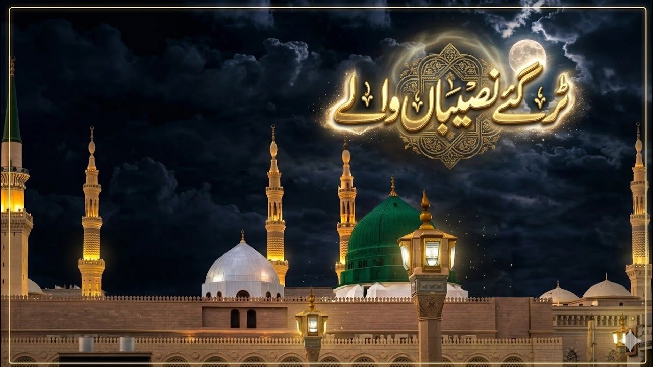 Tur gae naseeban wale