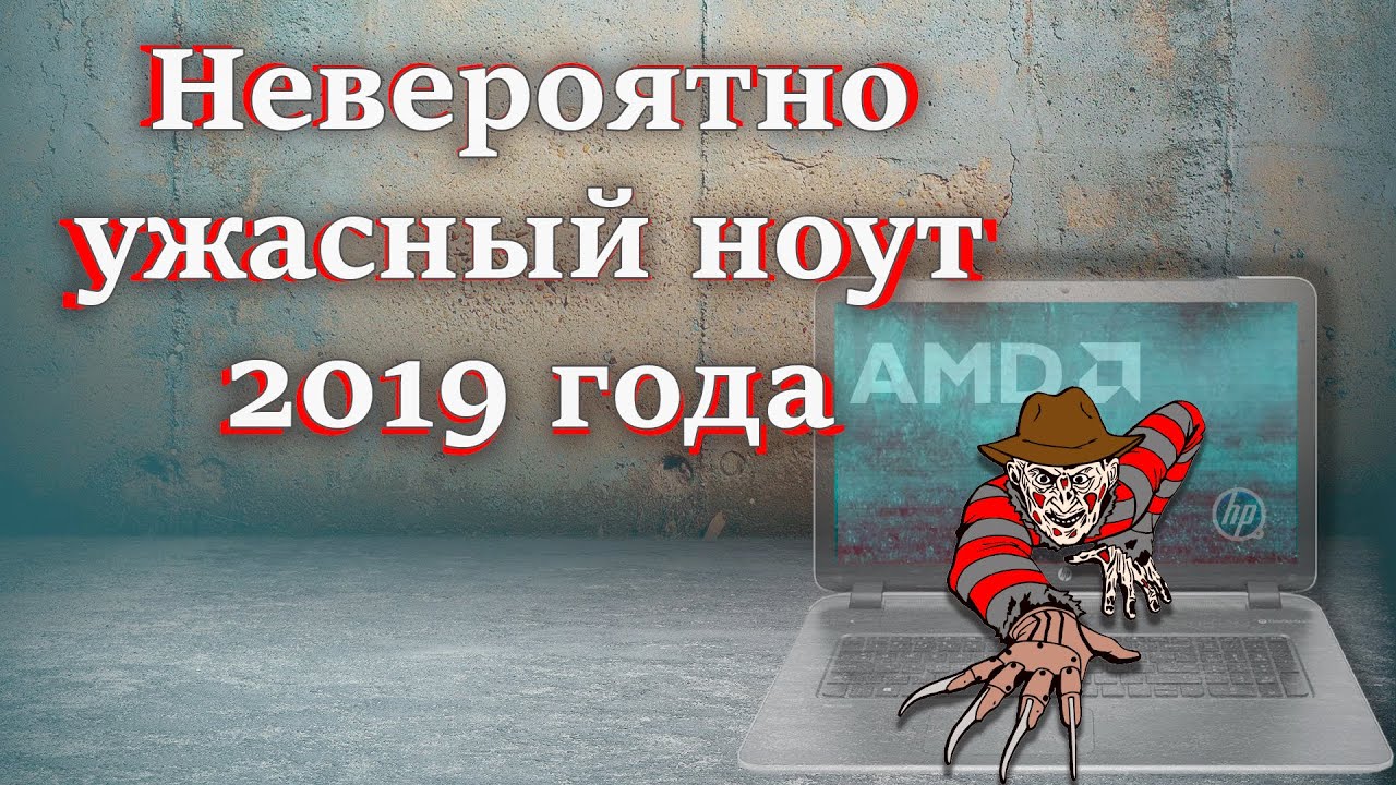 Кошмарный ноутбук: HP 17 2019 года на двухъядерном AMD A6-9225