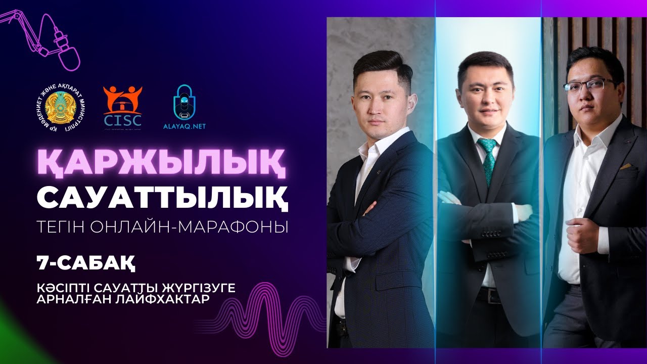 7-сабақ. Кәсіпті сауатты жүргізуге арналған лайфхактар