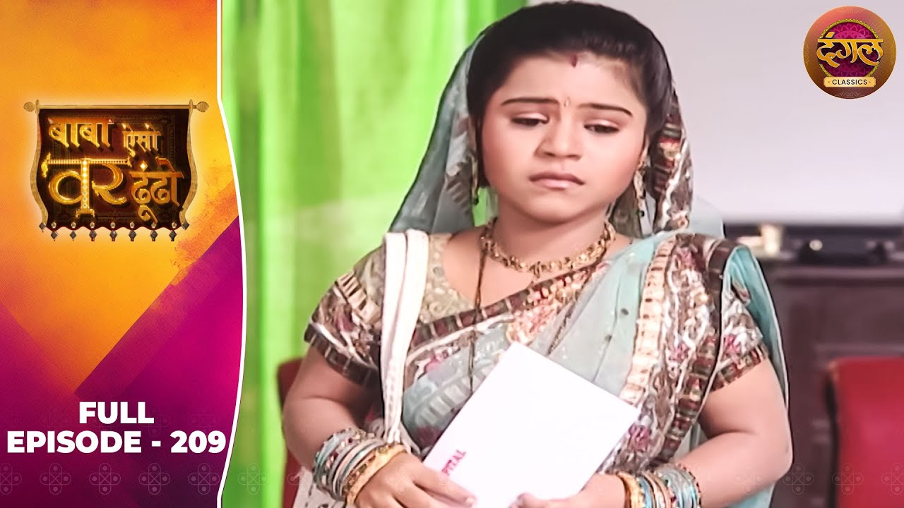 Baba Aiso Var Dhoondo | Full Episode 209 | Vikrant Massey, Juhi Aslam | Dangal TV Classics