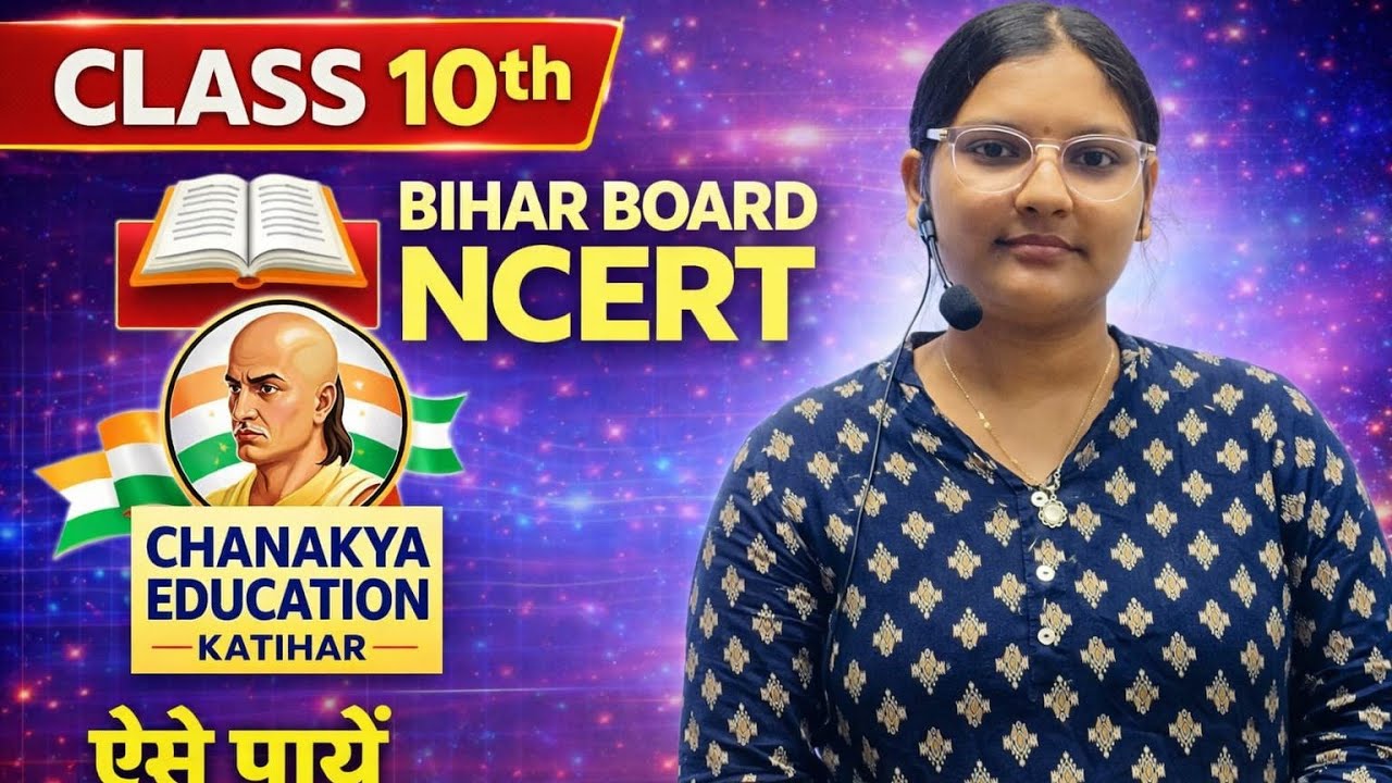 भूगोल क्लास 10th Bihar Board MCQ VVI 2026 