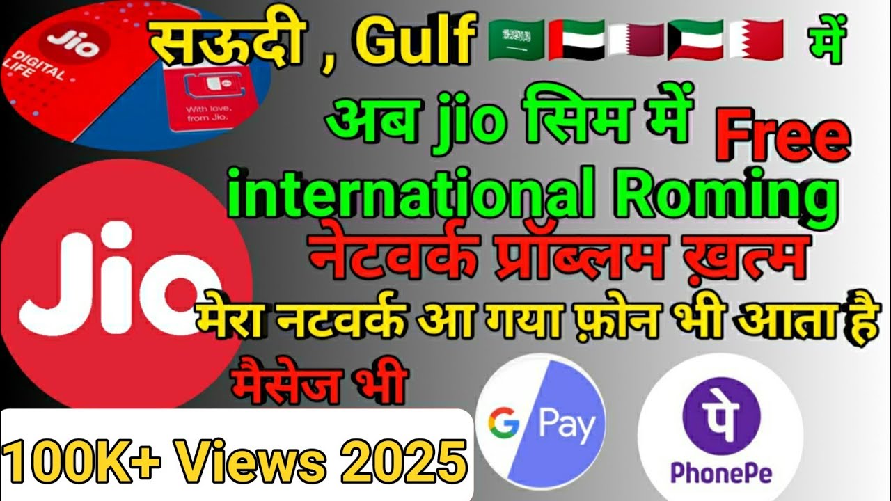 Saudi me jio ka sim kaise chalu kare | Dubai me jio sim ka network kaise laye