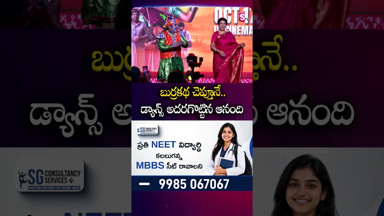 బుర్రకథ చెప్తూనే డ్యాన్స్&zwnj; అదరగొట్టిన ఆనంది #ShakalakaShankar #Anandhi #Burrakatha #LivePerformance