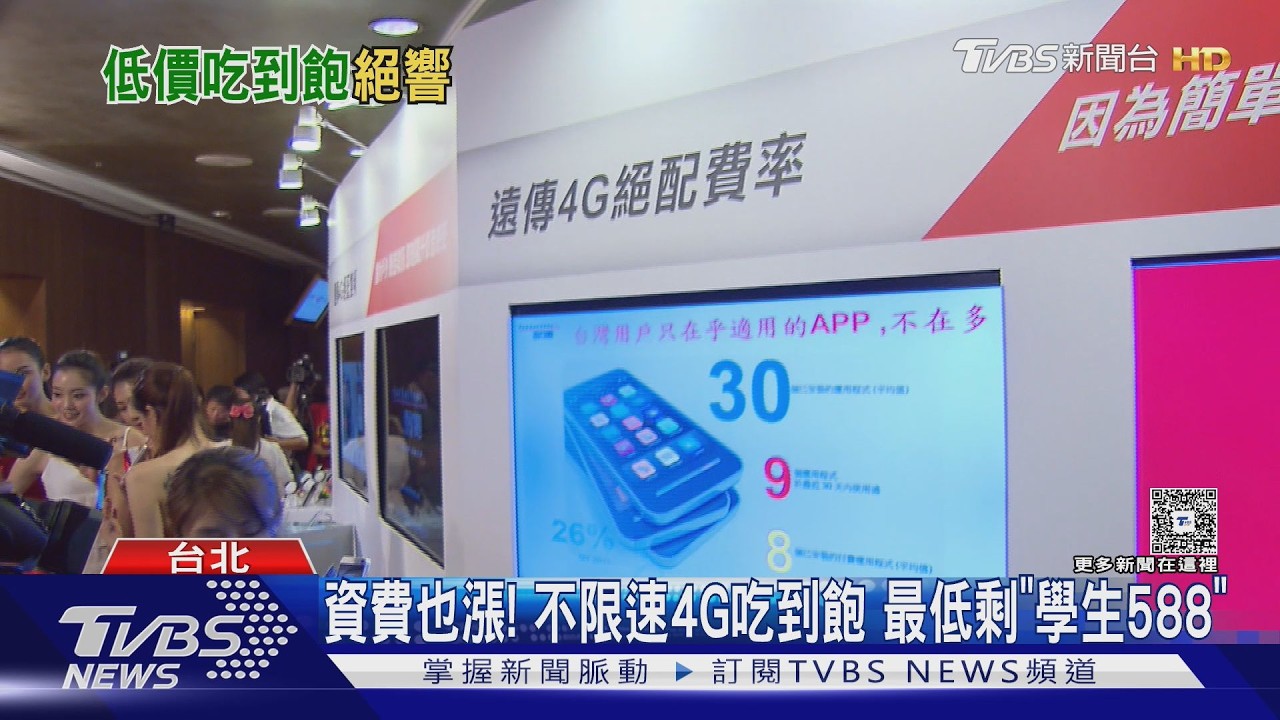「4G499吃到飽」走入歷史! 通訊行推「5G399」｜TVBS新聞 @TVBSNEWS01