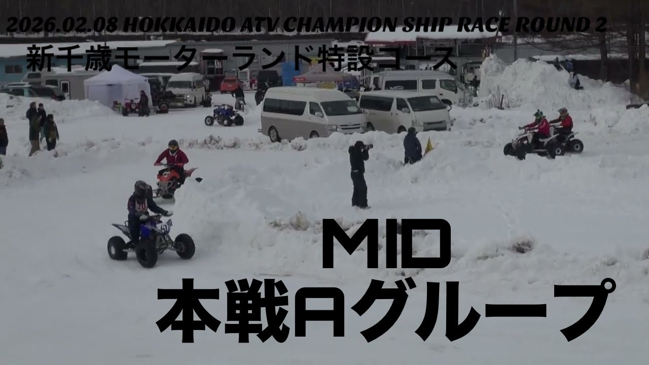 2026年 北海道ATV 第２戦 新千歳モーターランド特設コース MID クラス 本戦Aグループ