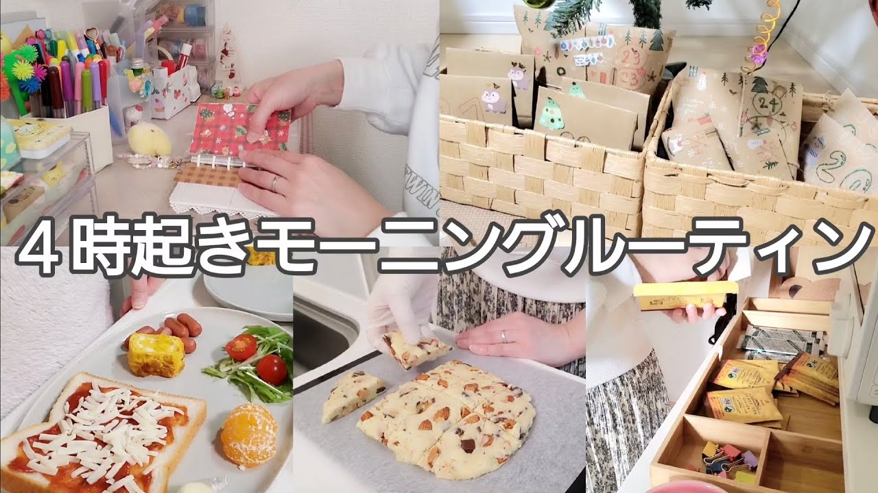 【モーニングルーティン】40代専業主婦Vlog/クリスマス前の平日/スコーン作り/新しい加湿器/暖かい部屋着/柔軟剤や買ったもののその後