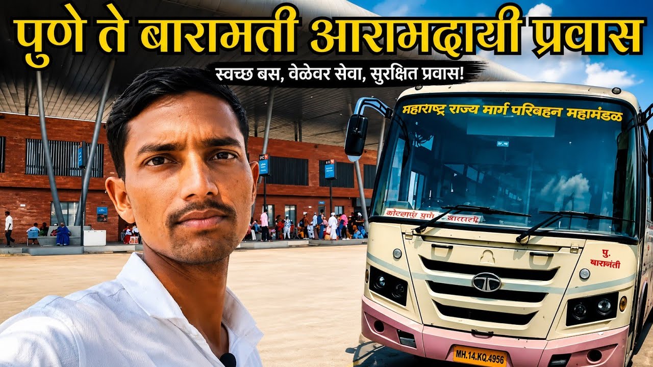 Pune To Baramati By Msrtc Bus | पुणे ते बारामती हिरकणी |