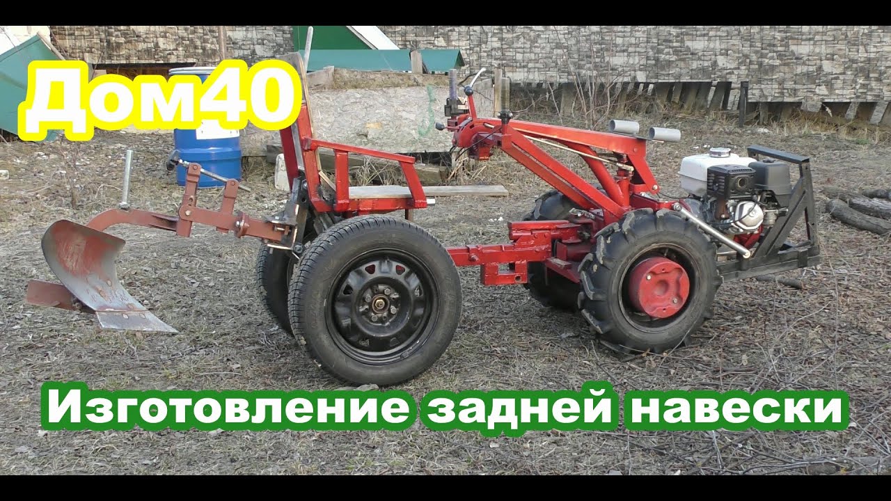 Мотоблок МТЗ с адаптером. Изготовление задней навески.