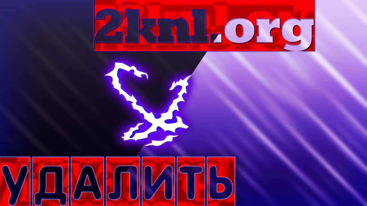 УБИРАЕМ ВИРУС 2knl.org [часть 1] | REMOVE VIRUS