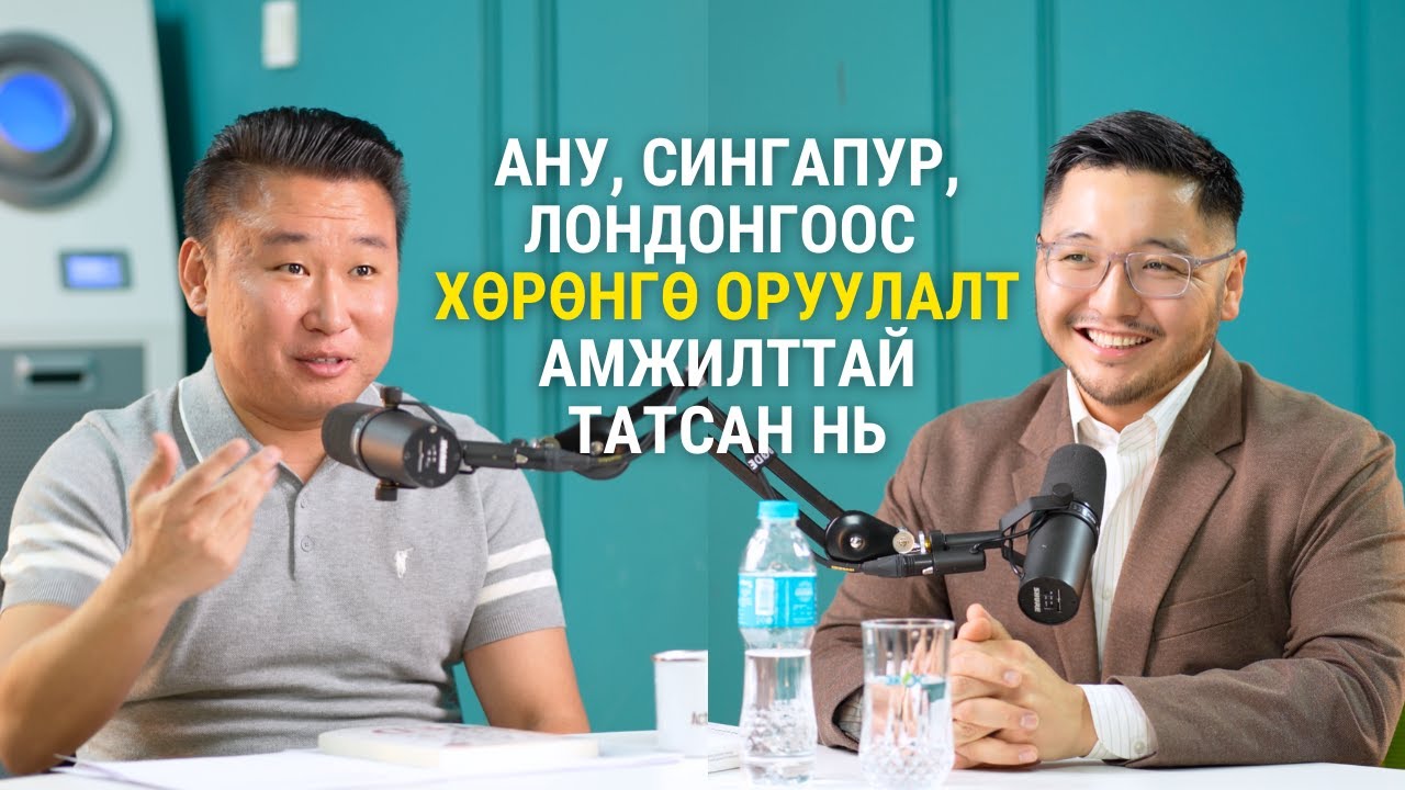 Lemon Press Э.Золбаяр: Мөнгөний талаар хамгийн буруу ойлголт юу гээч?