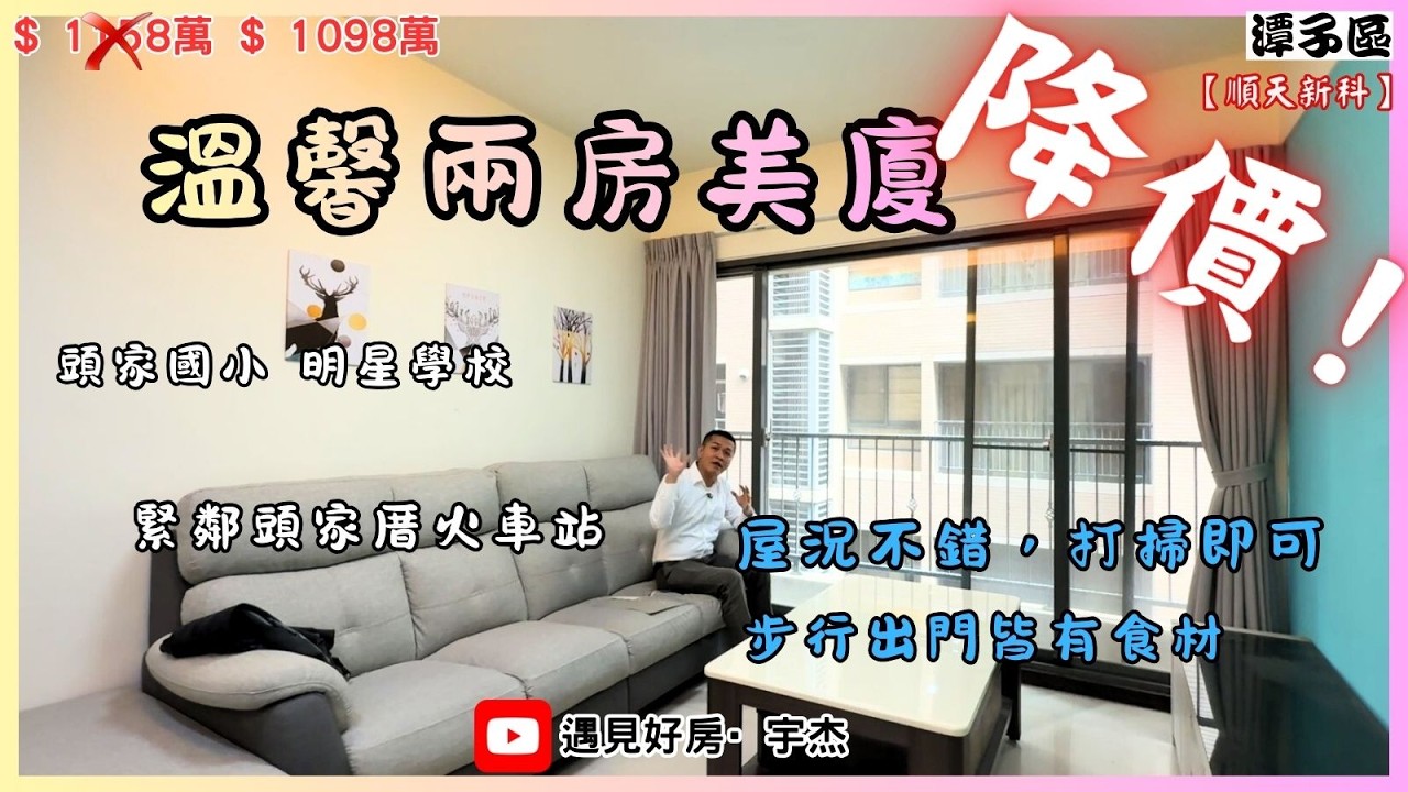 【售1158萬】#潭子區 💥順天建設💥頭家國小💥商圈活絡💥溫馨兩房+車位  #劉宇杰 0911-457632