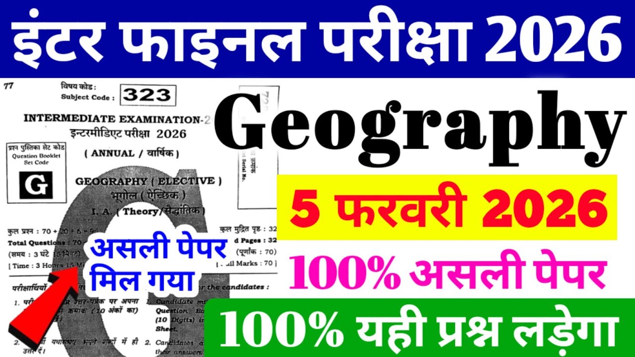 5 February Class 12th Geography Viral Question Paper 2026 // 5 February 12th Bhugol viral paper 2026