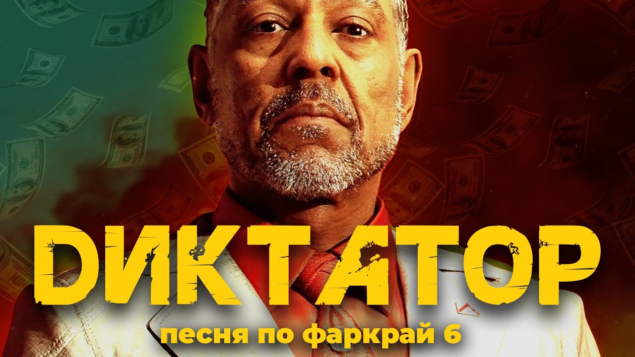 Диктатор