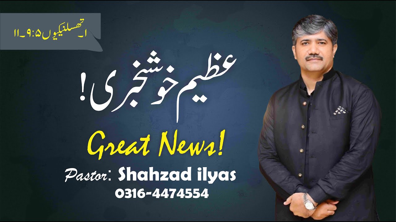 Pastor Shahzad ilyas