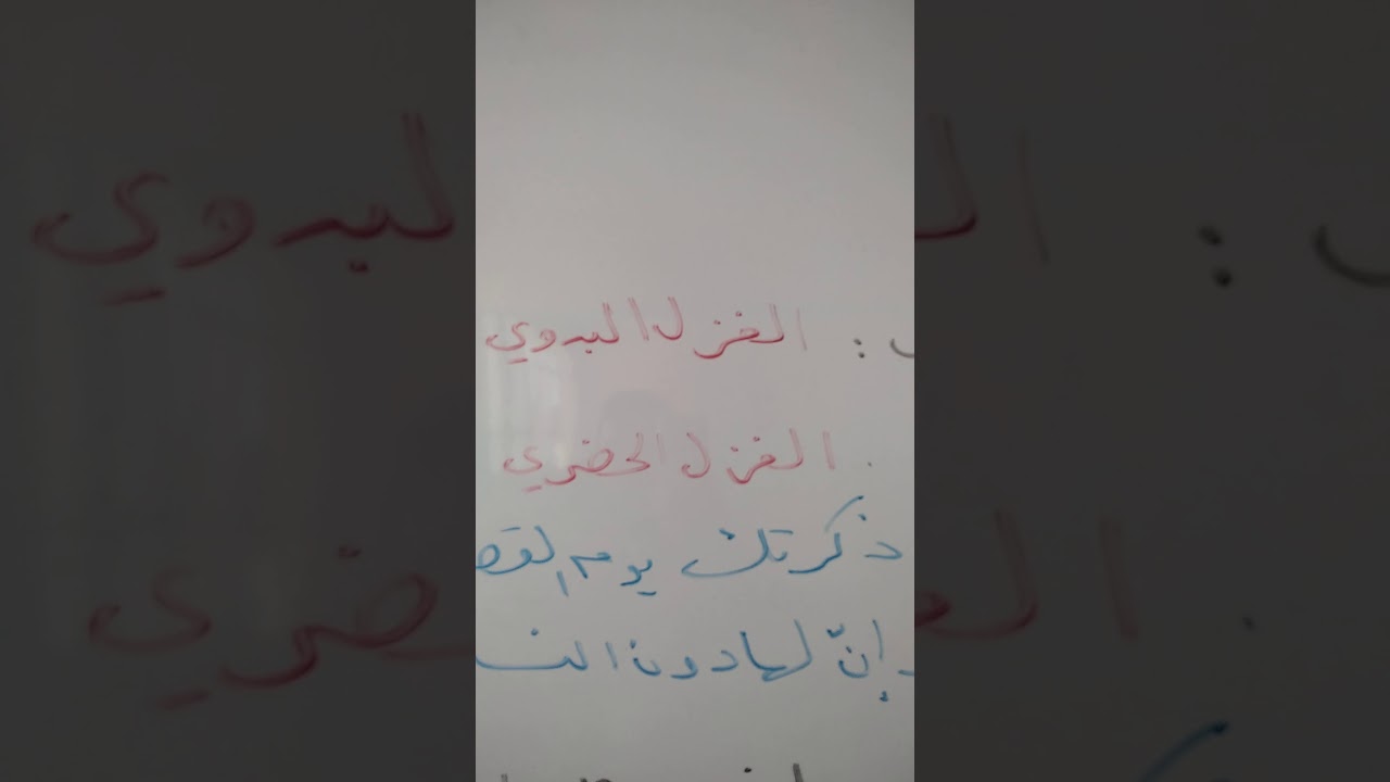 الثاني الثانوي.تعبير كتابي /أدبي/الغزل في العصر الاموي