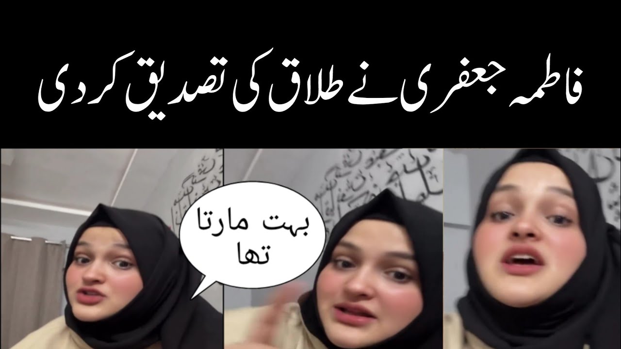Fatima Jafri and Shabbar Zaidi divorce | Fatima Jafri angry | 