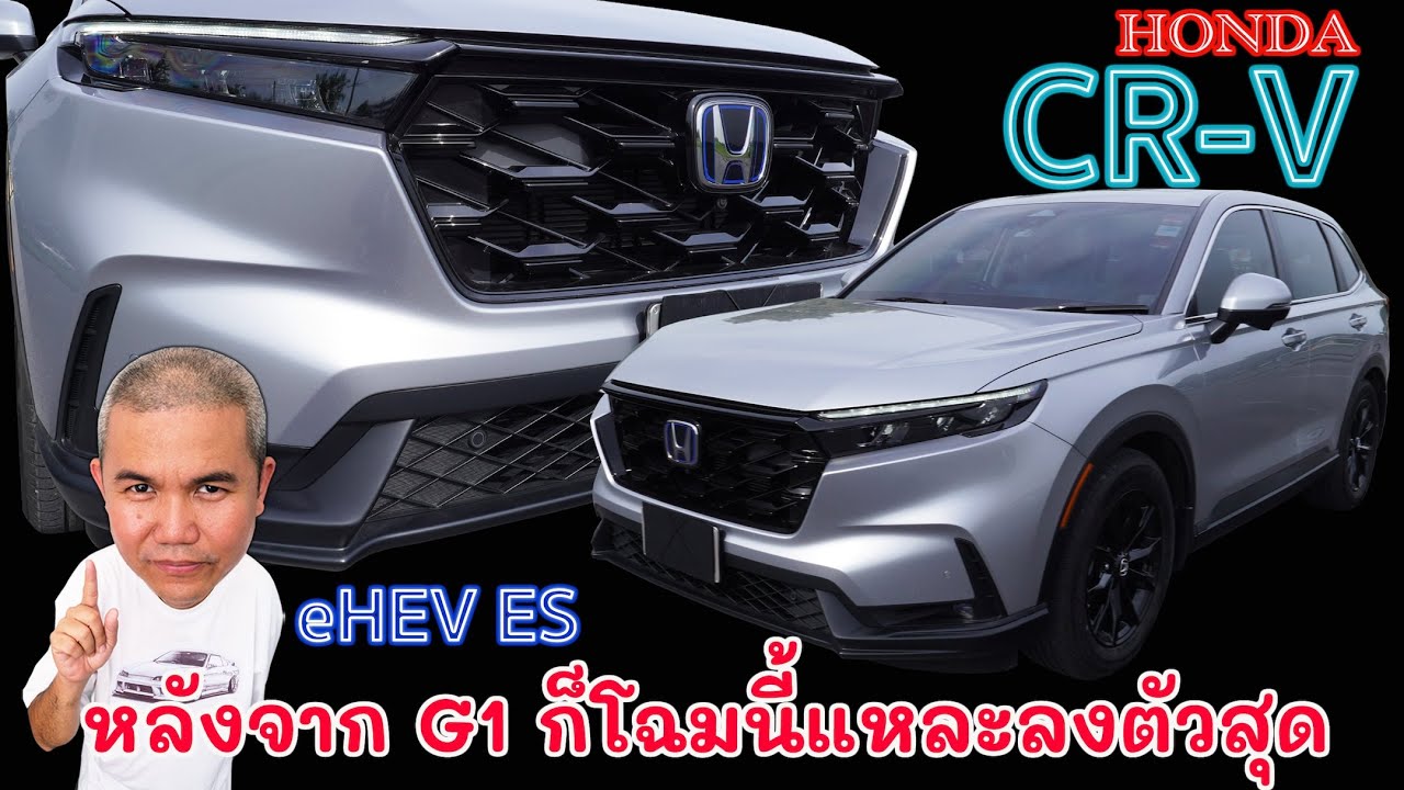 Honda CR-V eHEV ES รถ  C Suv ที่ลงตัว คุ้มค่า น่าคบสุด  ตอบโจทย์ทุกการใช้งาน ทั้งในและนอกเมือง
