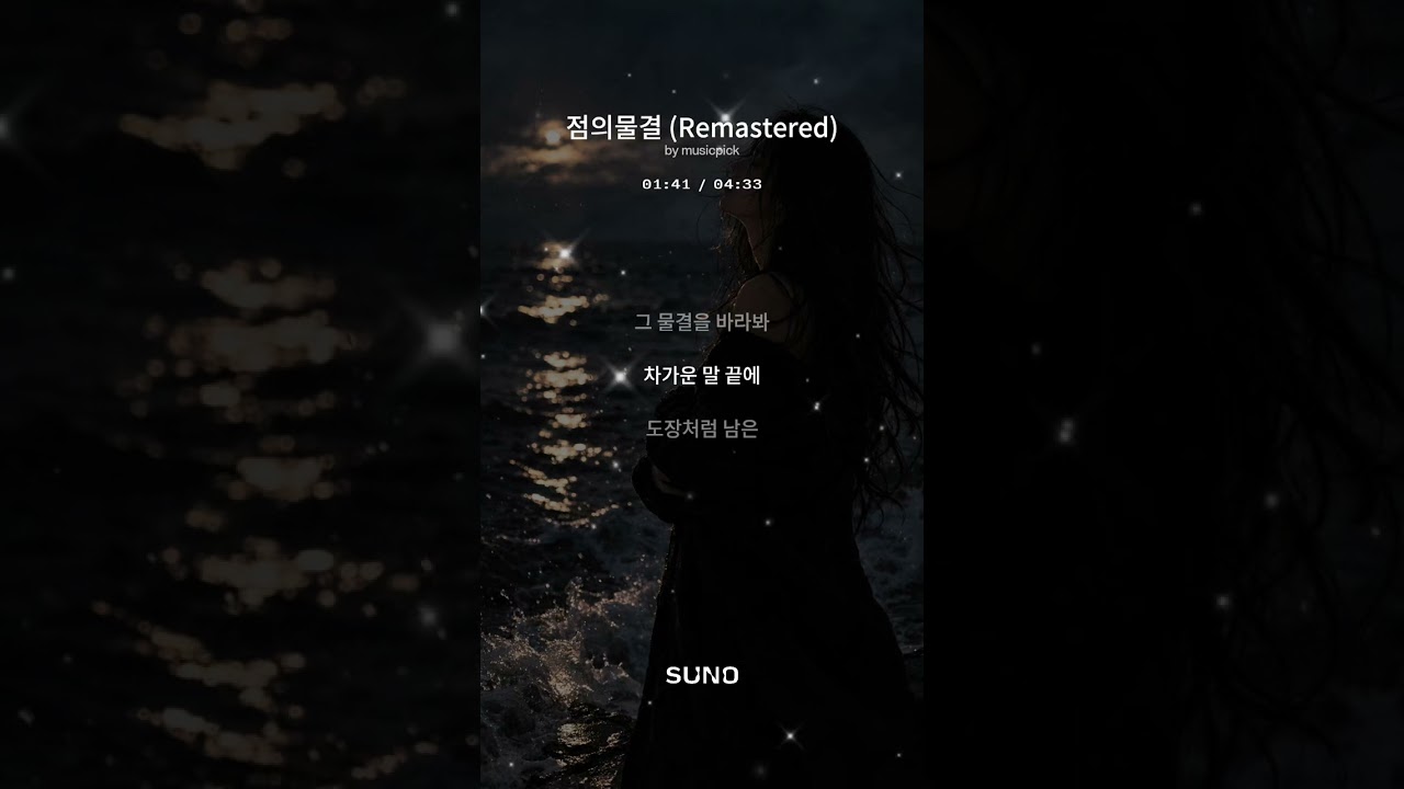 점의 물결,흩어진 마음들이 모여오늘도 너를 부른다.#점의물결#이별 #추천 #감성 #슬픈노래 #발라드 #새벽감성 #잔잔한음악 #눈물 #위로 #foryou #for #공감 #감성노래