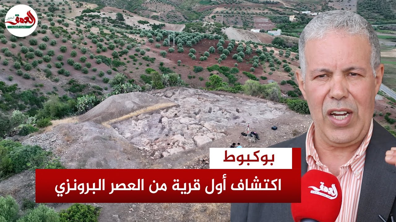 اكتشاف أول قرية من العصر البرونزي بواد لو..وبوكبوط: الاكتشاف سيعصف بالفرضيات حول تاريخ شمال إفريقيا