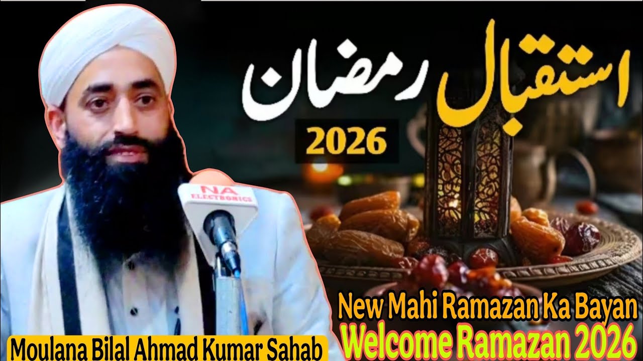Mahi e Ramzan 2026 Bayan By Moulana Bilal Ahmad Kumar Sahab Mahi Ramzaan Ka Paigam 2026 😭😭