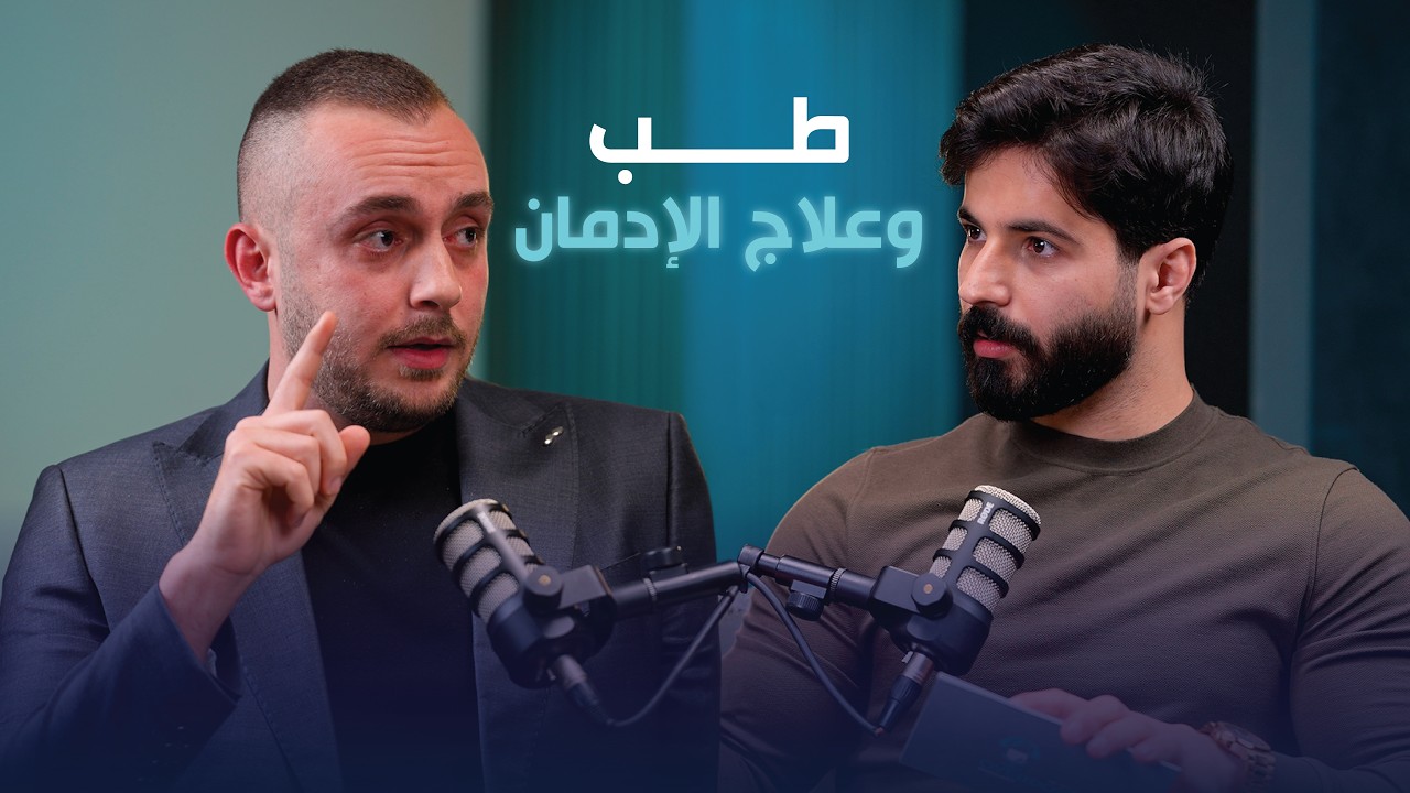 هاي الحلقة ممكن تغير حياتك ، للأبد !