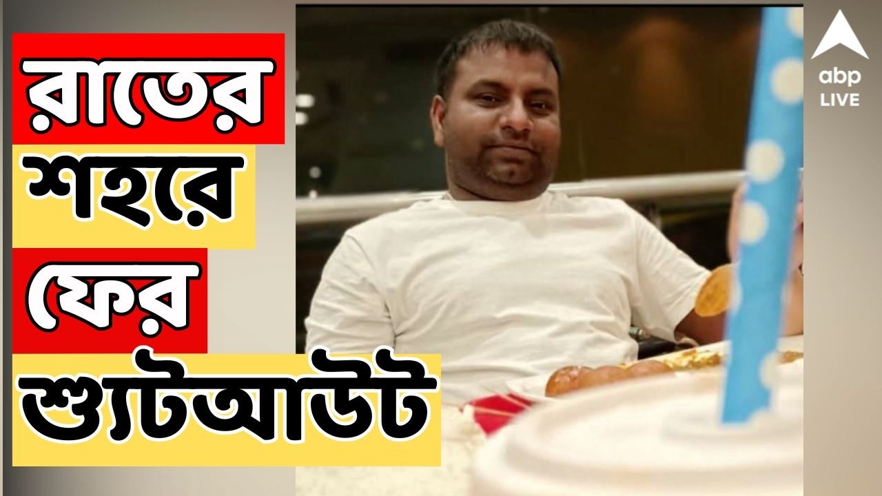 Kolkata News LIVE | রাতের শহরে ফের শ্যুটআউট, তিলজলায় গুলিবিদ্ধ ১ I West Bengal News LIVE