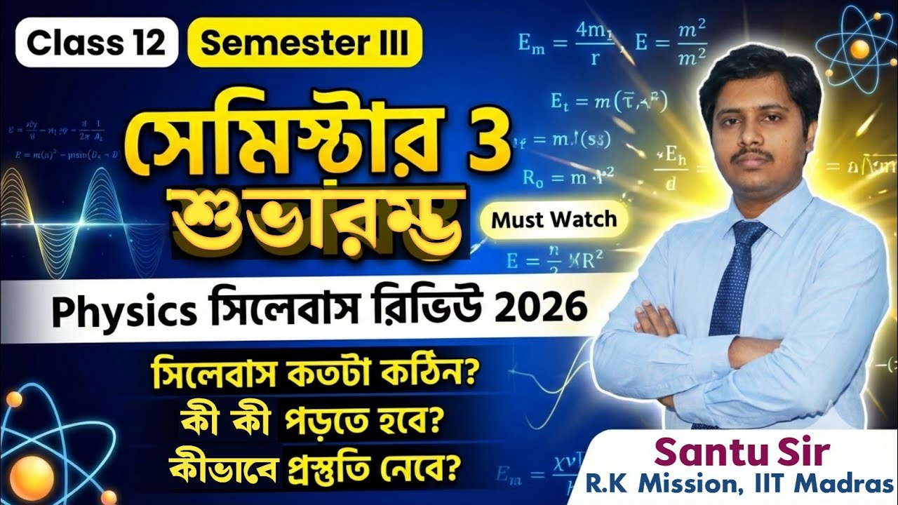 Class 12 Semester 3 Physics Syllabus in Bengali | HS Physics 3rd Semester Full Syllabus 2026