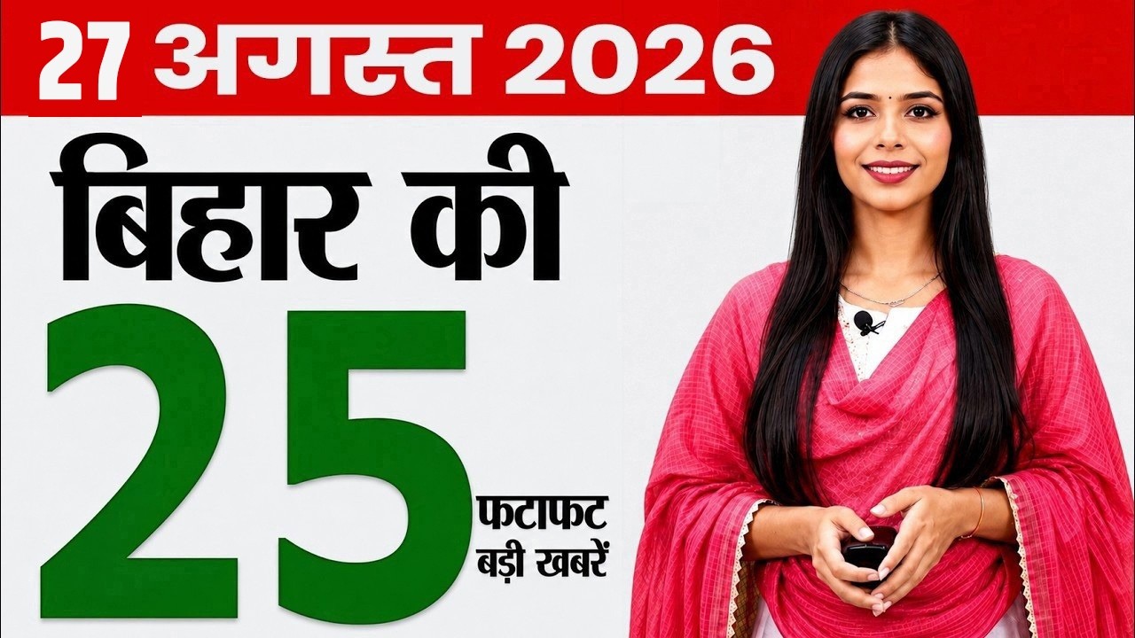 Bihar news today samachar news of 27th august 2026.Gandak river floods,Bihar BSFC vacancy,PACS bihar