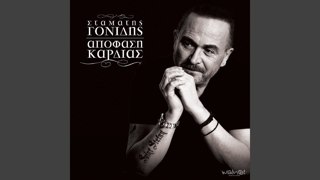 Apofasi Kardias