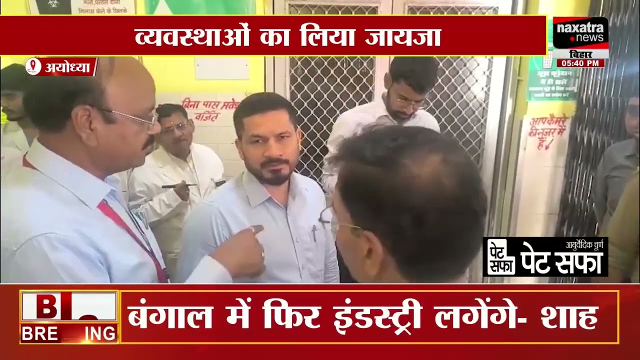 आयोध्या : डॉक्टरों की कमी जल्द होगी दूर,DM शशांक त्रिपाठी पहुंचे जिला अस्पताल