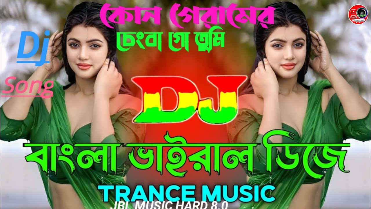 কোন গেরামের চেংরা গো তুমি |kun geramer chengra go Dj Song tumi#JLBMUSICHARD8.0 #Subscribe now# VIRAL
