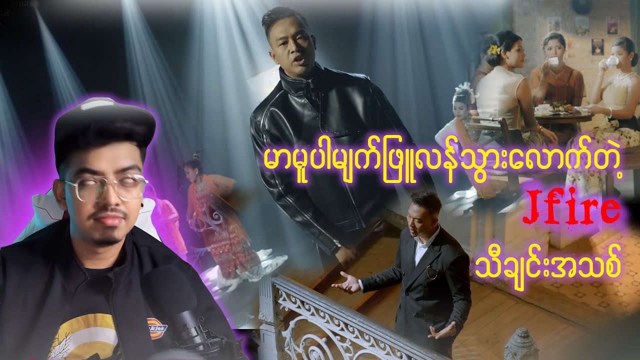 J fire Made In Burma Reaction by Marmu
