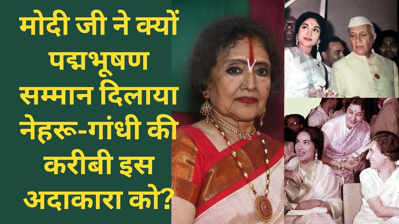 Why Modi Ji Honored This Actress With Padma Vibhushan Who Was Close to Nehru-Gandhi Family?