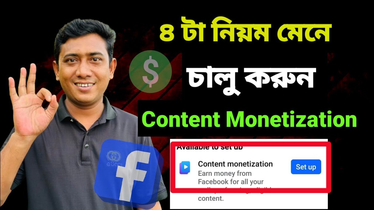 Content Monetization Facebook || Content Monetization Setup Facebook 