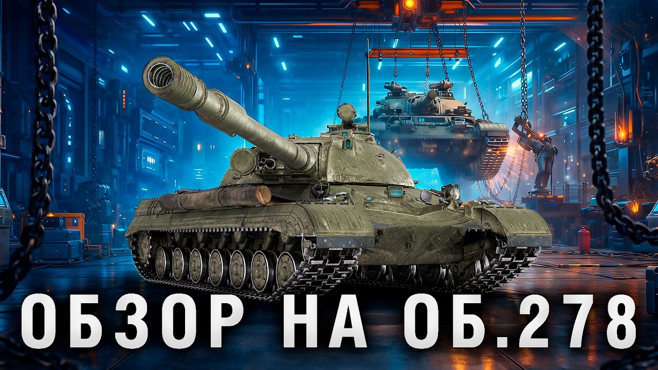 Is Object 278 Worth Taking? - Guide and Review - World of Tanks