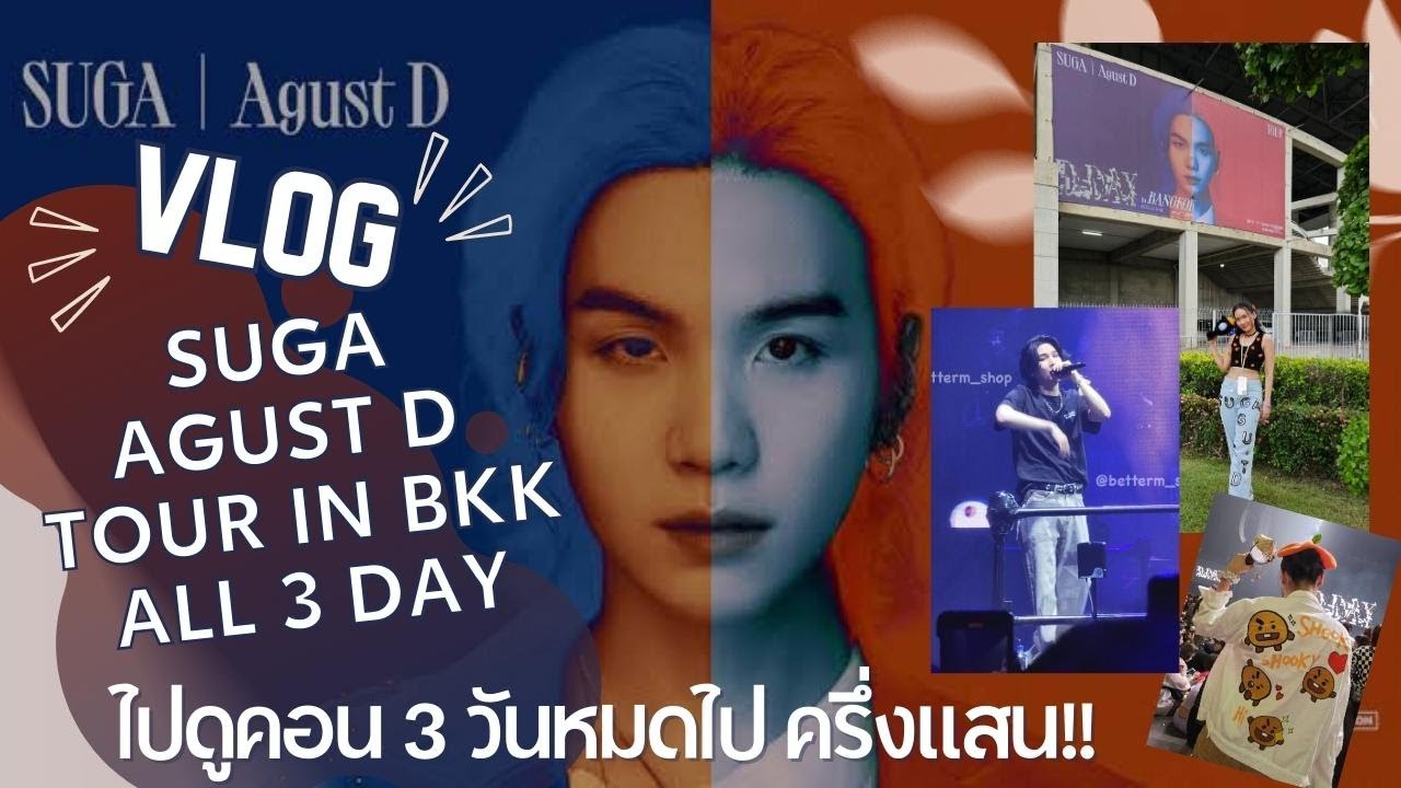 Concert VLOGไปคอนเสิร์ต SUGA AGUSTD TOUR IN BANGKOK 3 วันรวดหมดไปครึ่งแสน :: Better M Shop Feat. BTS