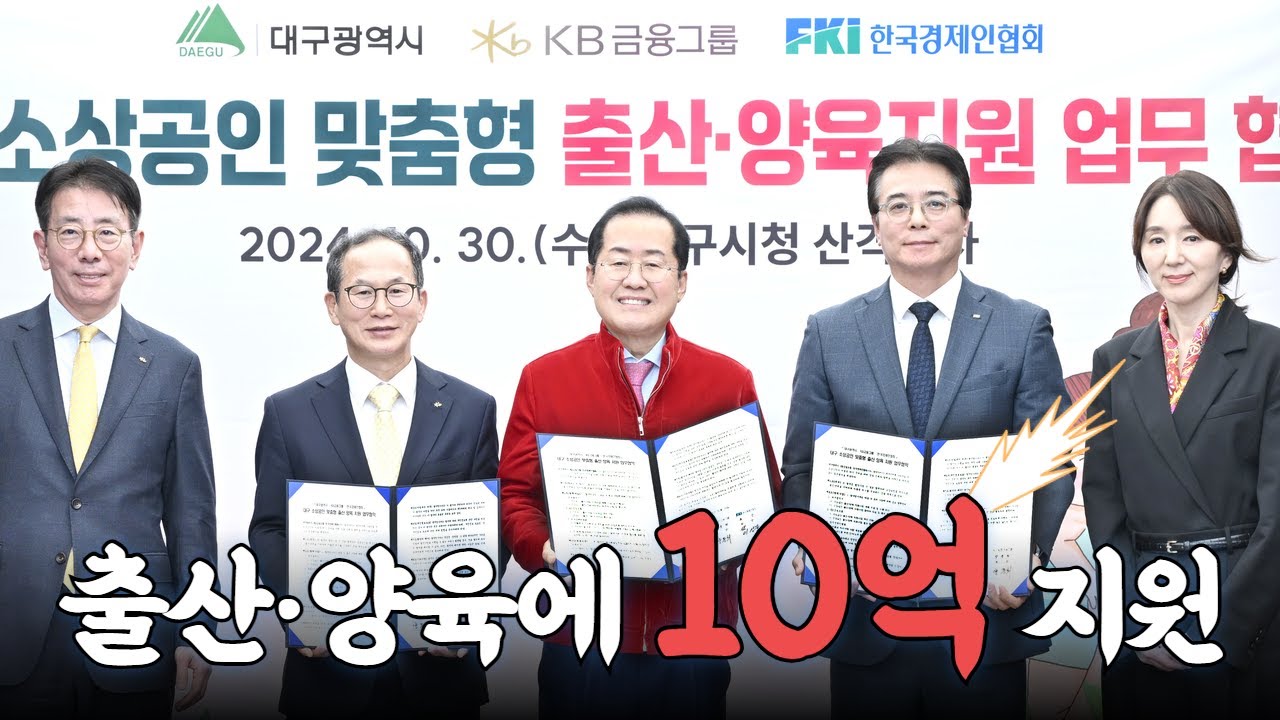 세계 최저 출산율 위기 속 홍준표의 해결책