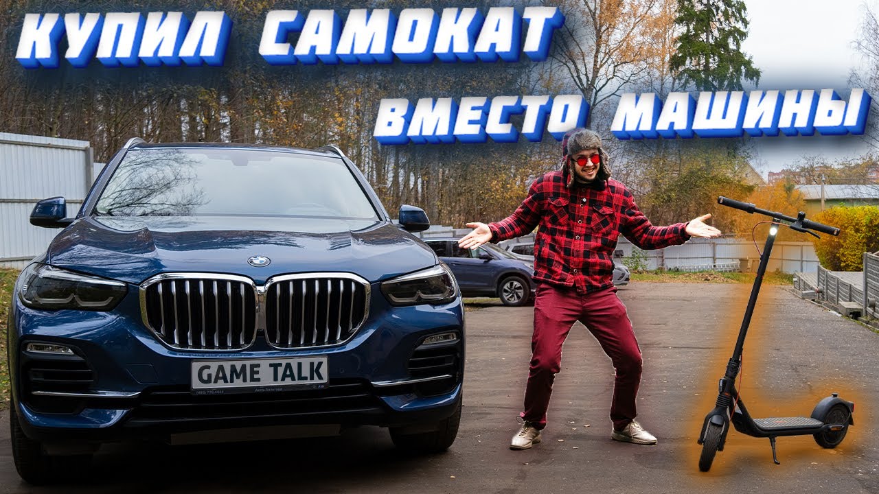 КУПИЛ ЭЛЕКТРОСАМОКАТ ВМЕСТО МАШИНЫ